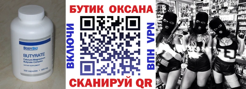 Бутират 1.4BDO  Льгов 